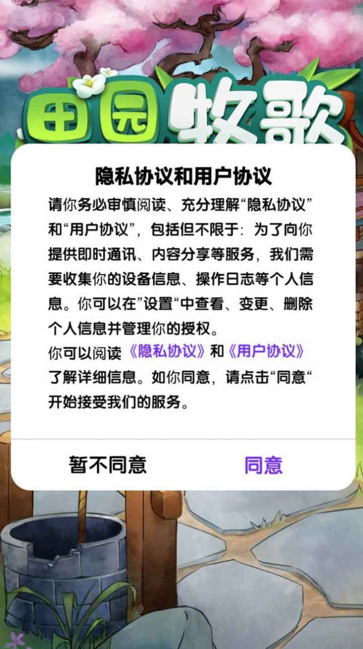 田园牧歌红包最新版  v1.0图2