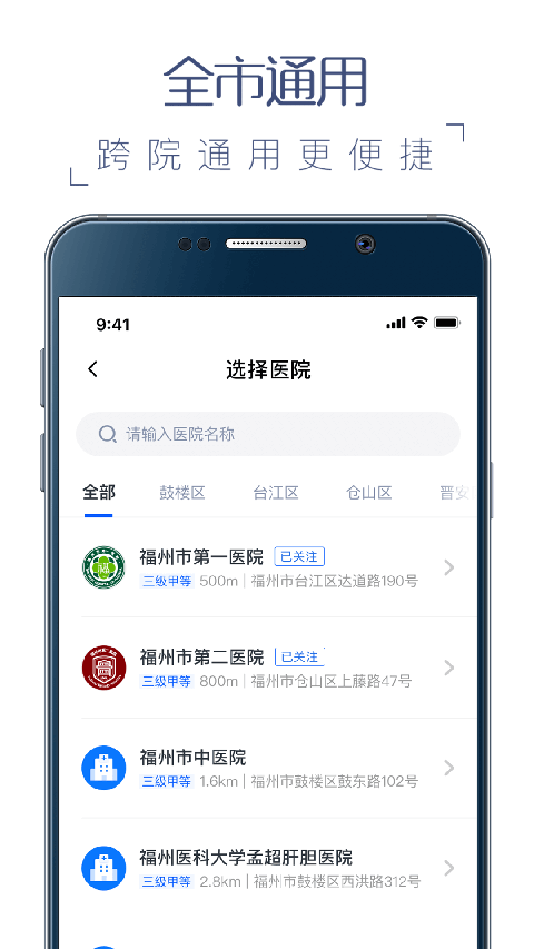 榕医通手机版图1