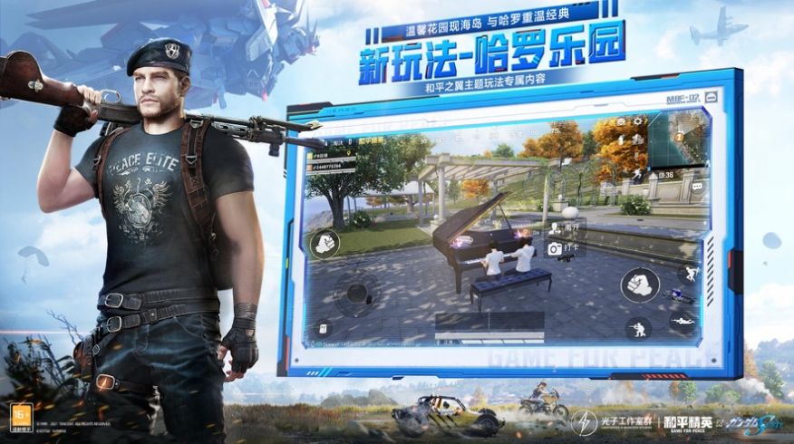 和平精英游戏图5