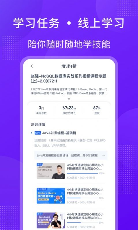 51CTO学堂课程教学平台App图4