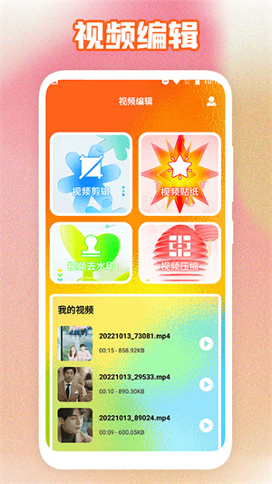 花火视频编辑图3