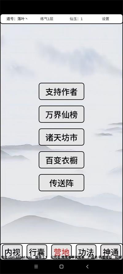 吞噬修仙图1
