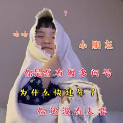 小朋友你是否有很多问号表情包图片图5