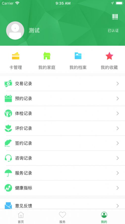 东台市健康管理中心app图2