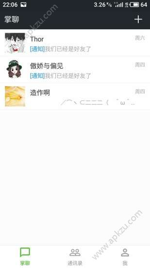 顶搜掌聊app图2