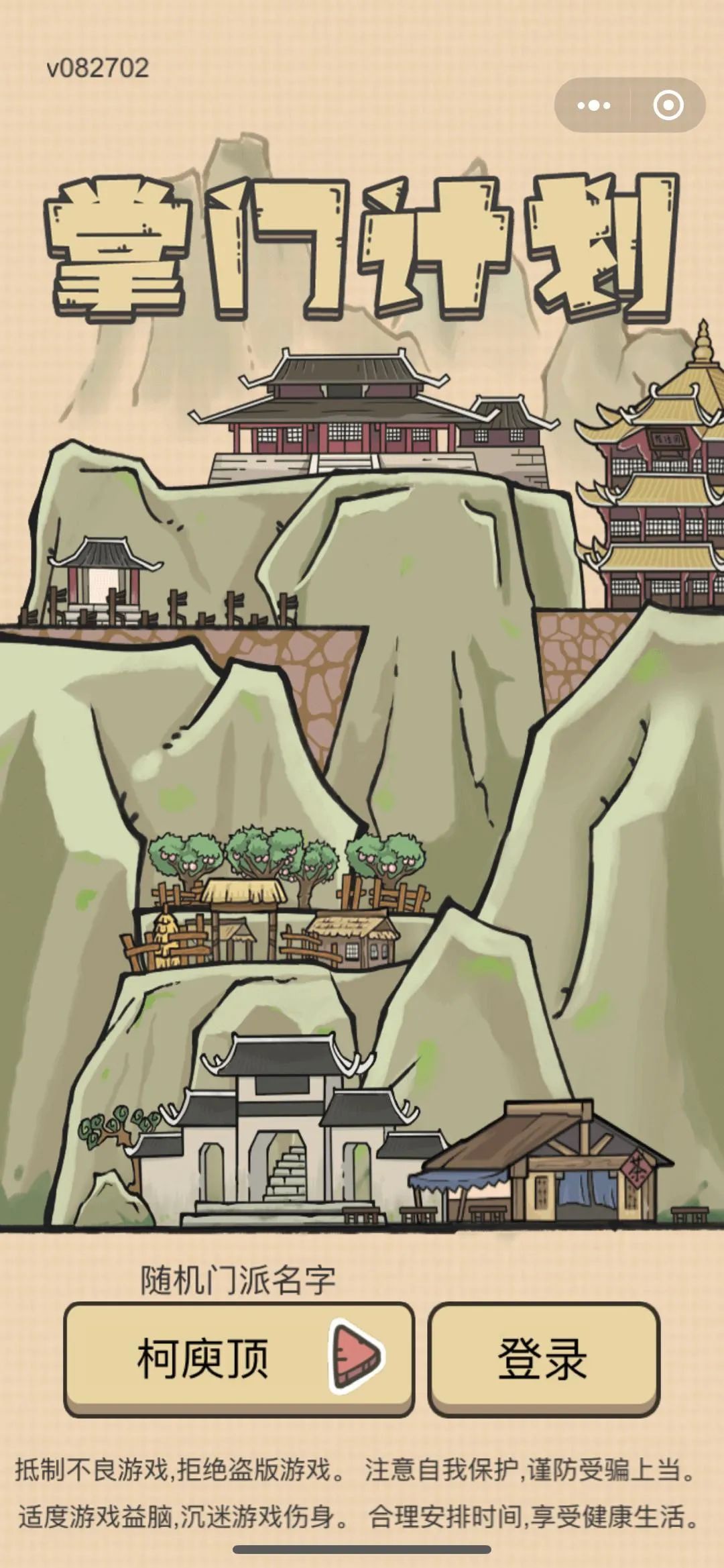 掌门计划安卓版图4