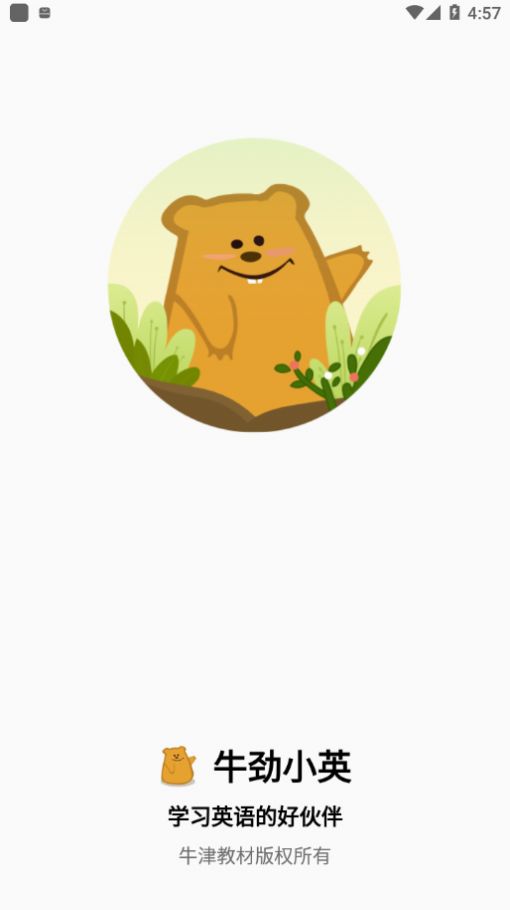 牛劲小英app官方版下载  v1.0.0.3图3