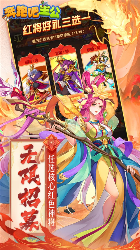 奔跑吧主公放置版图3