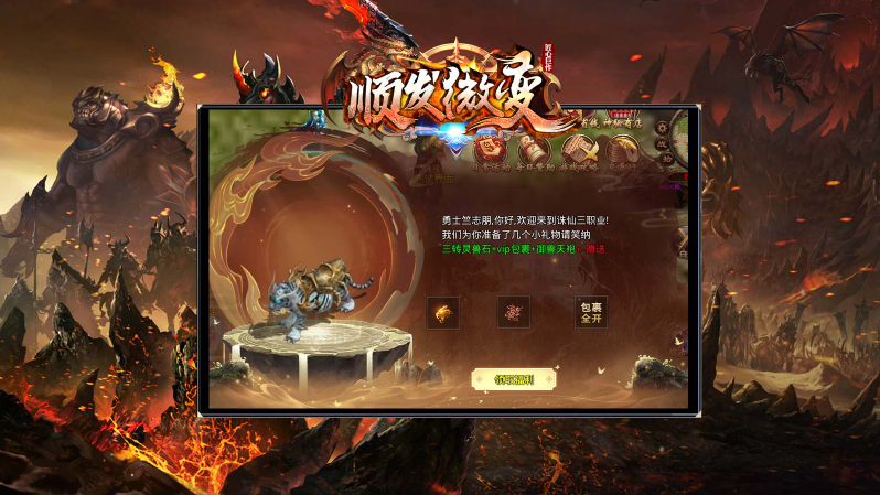 顺发洪荒微变图4