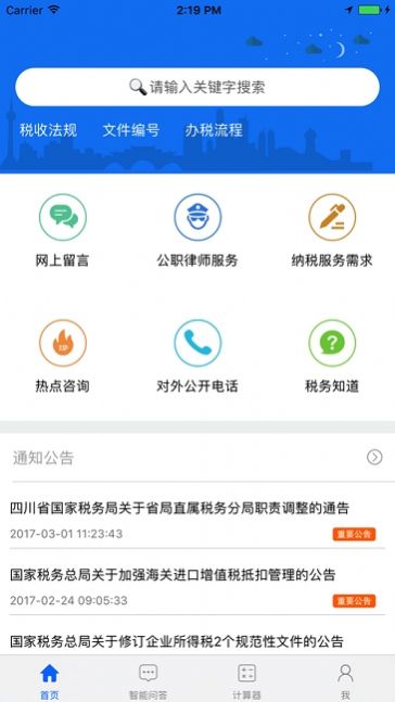 四川税务公众号医疗保险缴费查询ap流程下载  v1.8.0图3