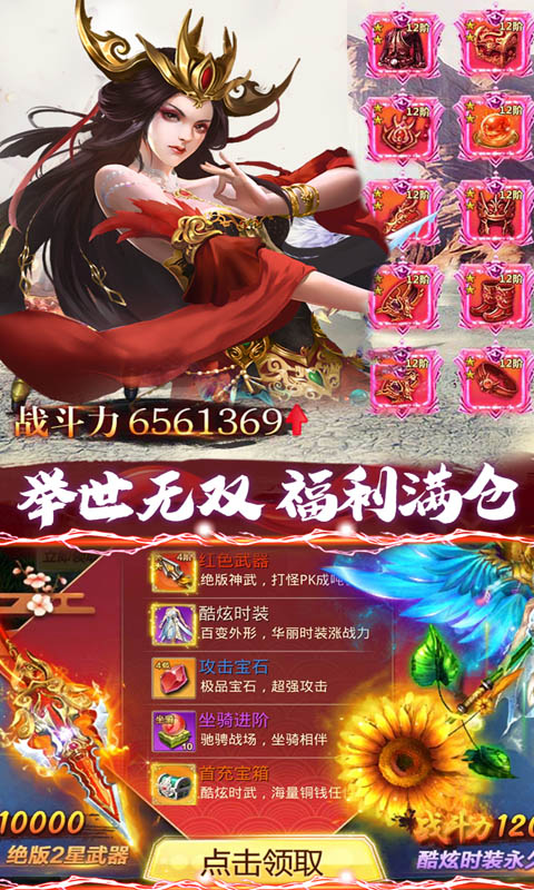 盛世大唐bt变态版公益服  v1.0图2