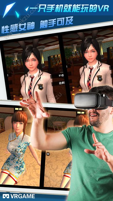 我的VR女友3.0最新中文版  v3.0图3
