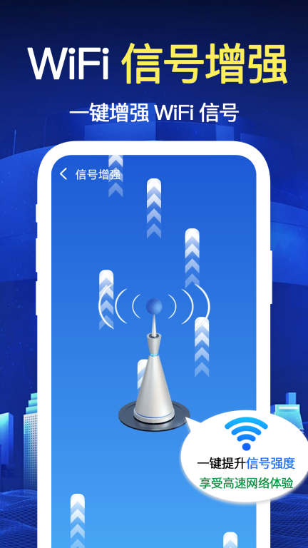 万能WiFi极速连 图3