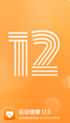 华为运动健康12.0.12.366-wearBeta众测版最新下载安装  v12.1.4.320图4