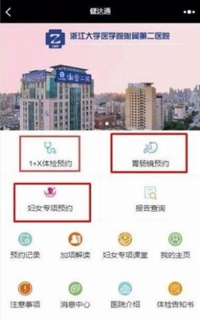 健达通体检官方网图1