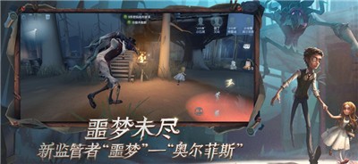 第五人格不归林地图更新官方版手游  v1.5.65图1