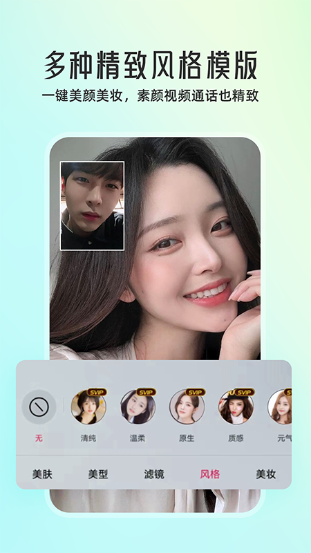 微颜视频美颜免费版图1