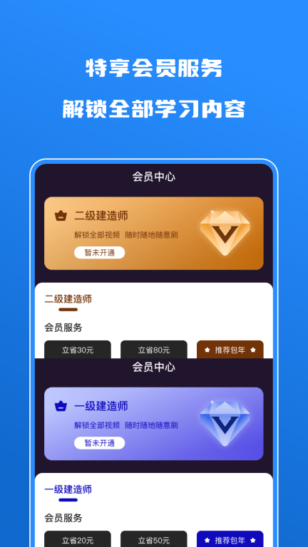 建造师自学题库软件 图4