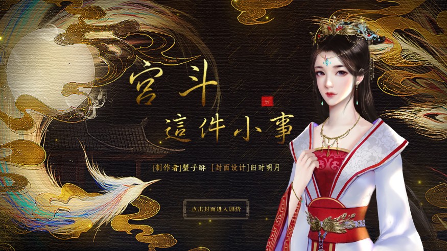 宫斗这件小事游戏手机版图4