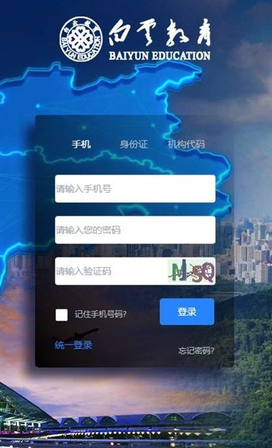白云教育平台图1