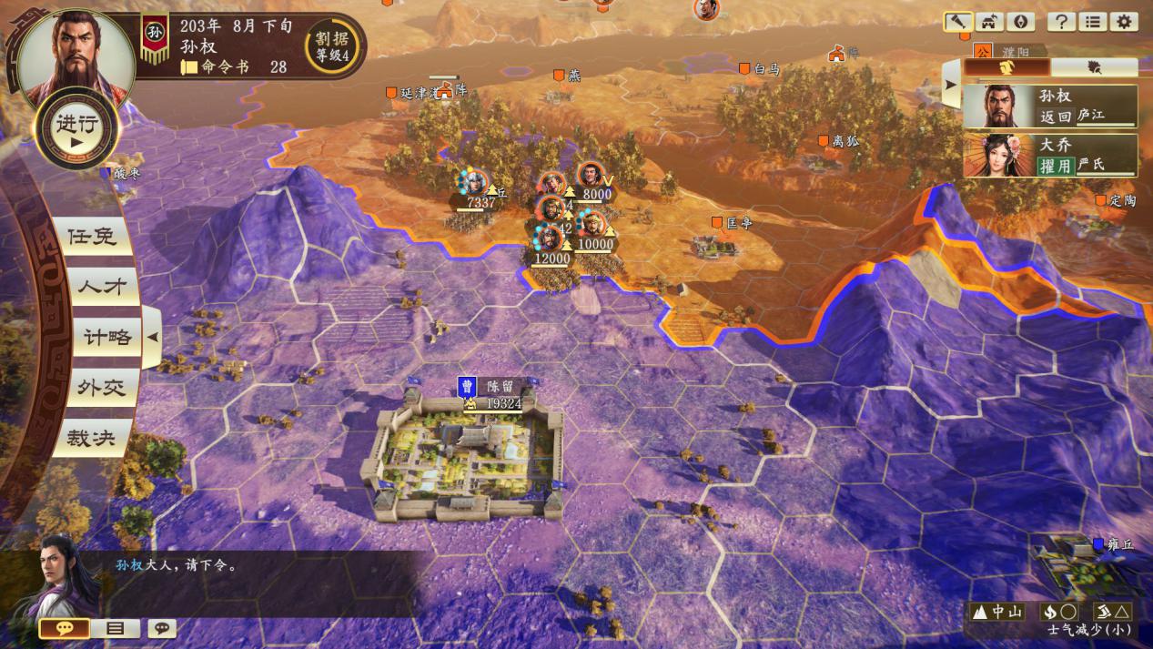 三国志14志在千里全新剧情官方版  v10.02图3