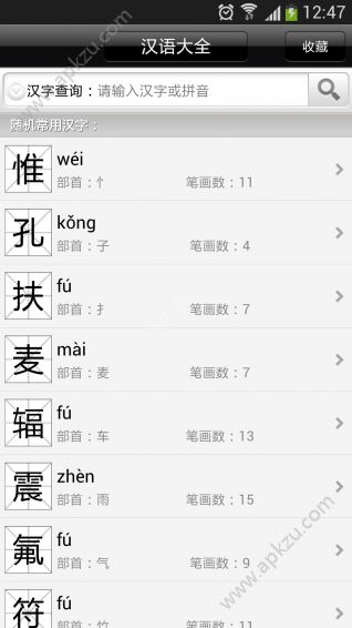汉语大全app图1