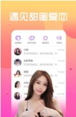恋色交友app手机版下载  v1.0图1