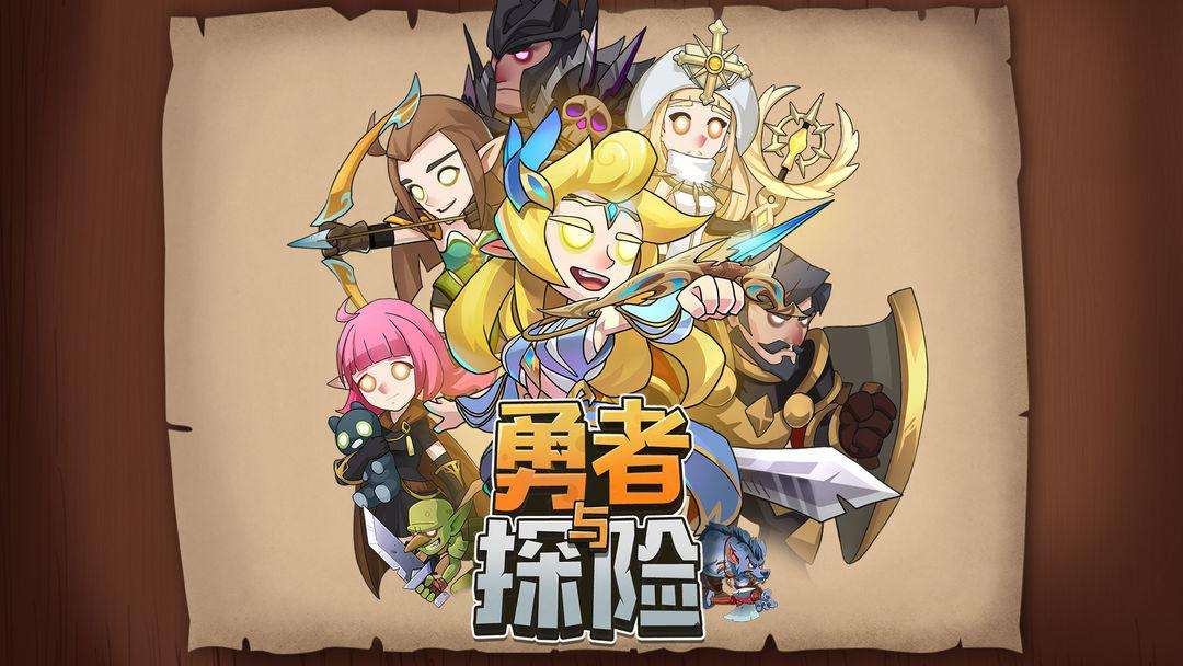 体验勇者探险的游戏合集