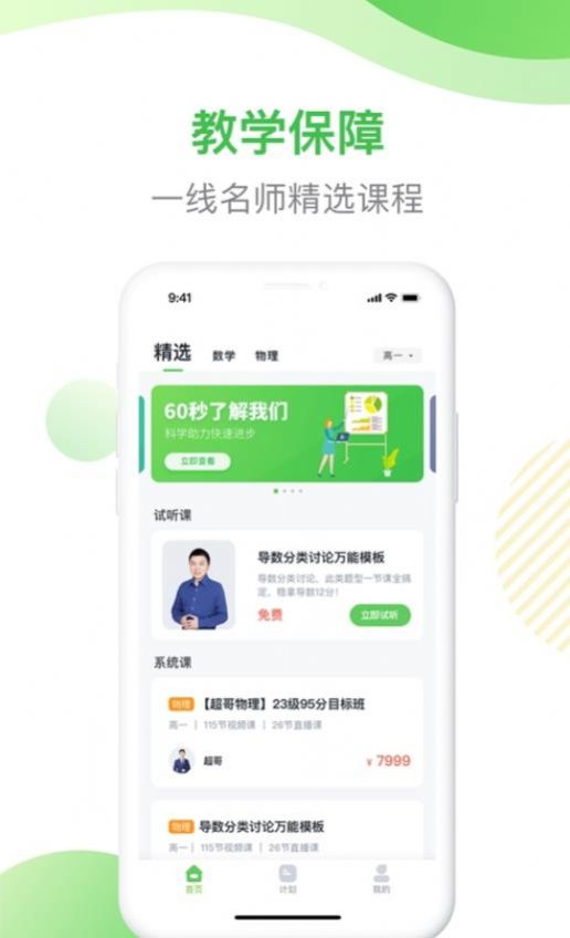 梨课多对一APP图1