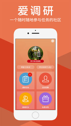 爱调研图2