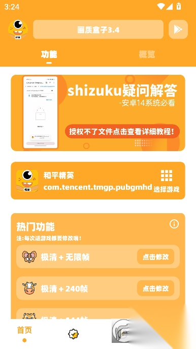 牧师画质怪兽3.04apk最新版图4