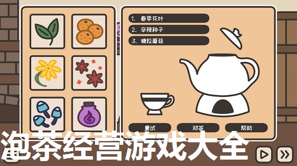 泡茶经营游戏大全