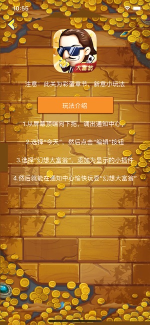 幻想大富翁元宝提示安卓版  v1.0图4