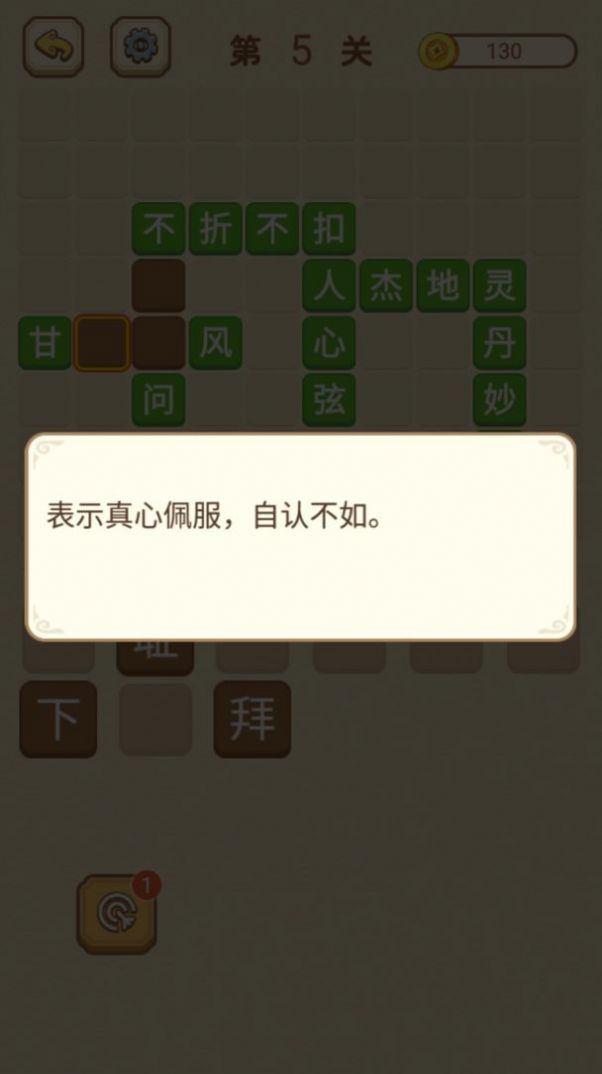 开心填成语红包版图4