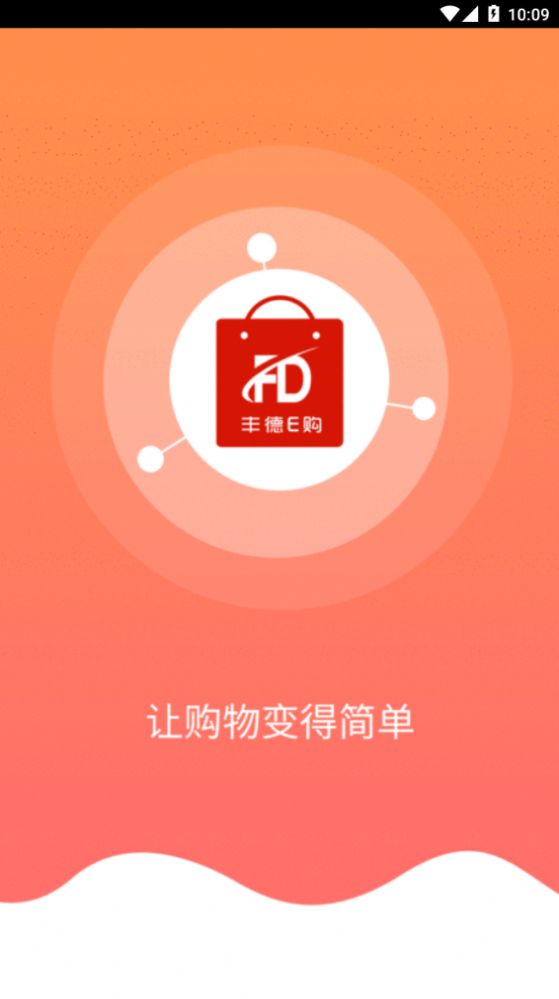 丰德E购平台app图4