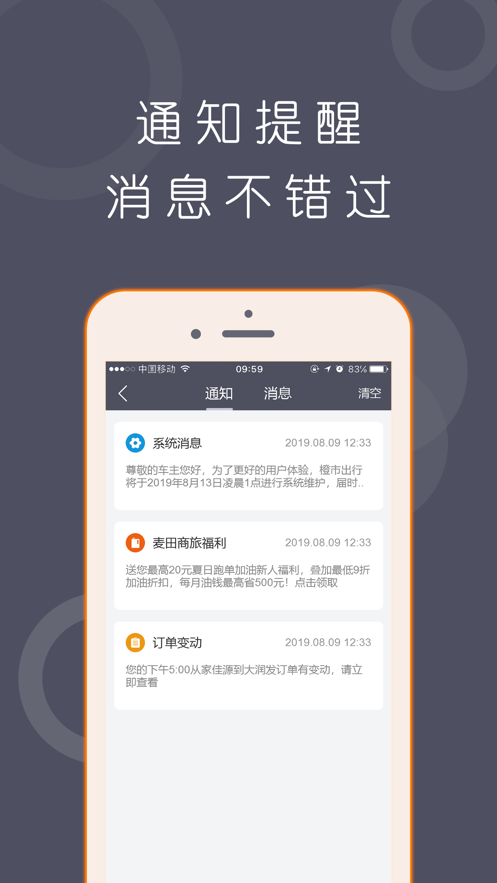 麦田商旅司机端app手机版下载  v1.0图4
