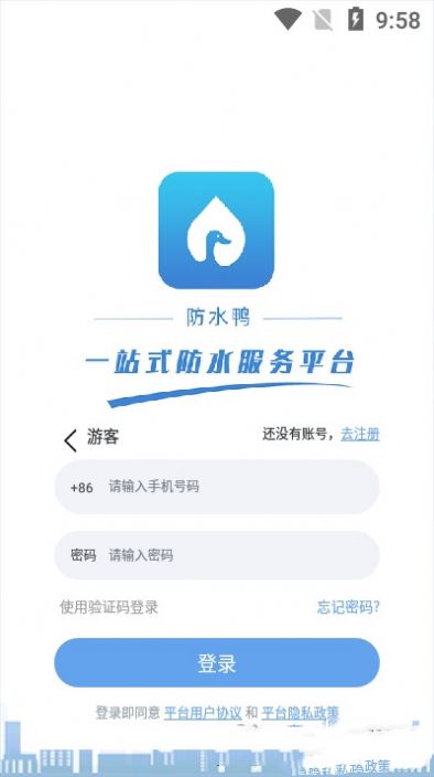 防水鸭app图4