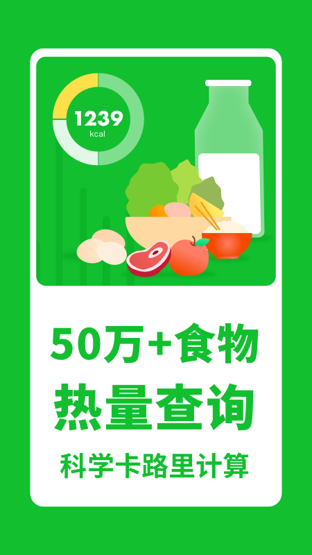 减肥减脂热量计算app安卓版下载  v2.20801.4图3