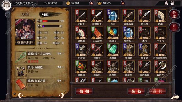 三国奇侠神威录游戏图1