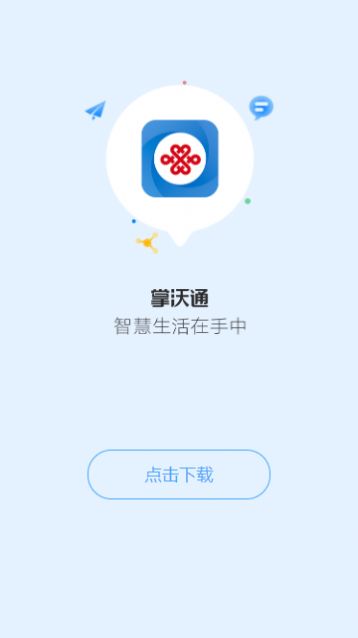 掌沃通app苹果版下载官网最新平台 v1.13图1