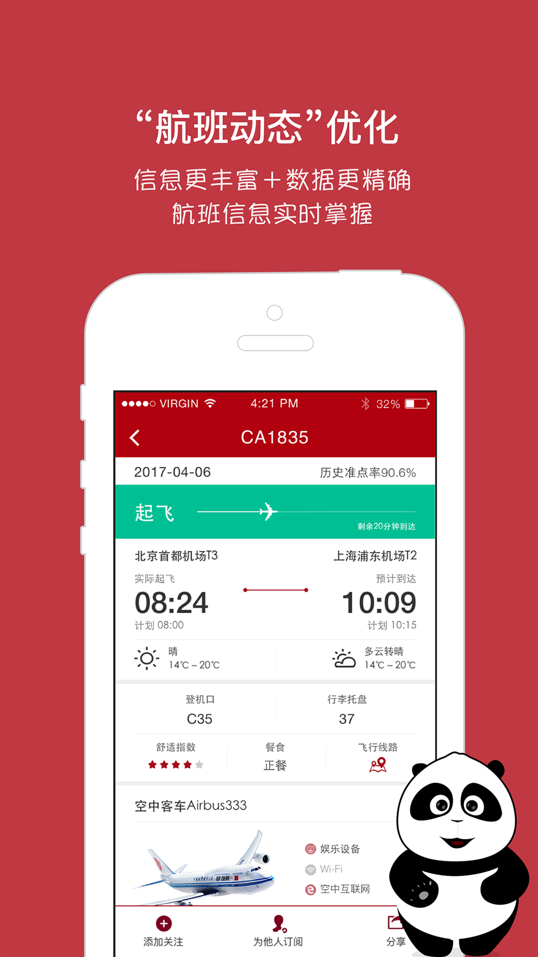 中国国航官网版app下载  v7.3.1图3