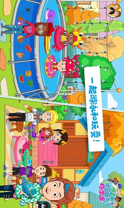 托卡迷你城市同学家图3