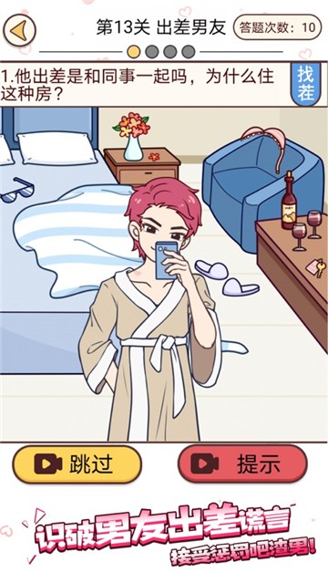 约会的诱惑游戏图1