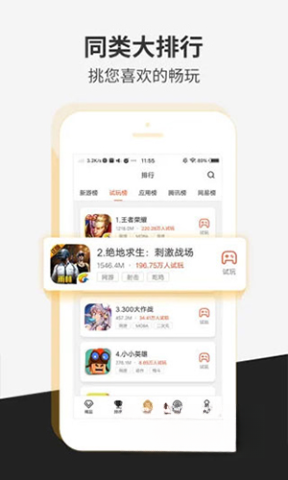 瞬玩族极速版图1