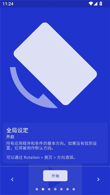 rotation屏幕方向管理器图3