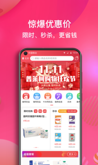 好兽药app手机版下载  v1.0.1图3