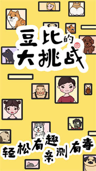 豆比的大挑战图5