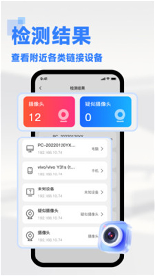 免费针孔摄像头检测图2