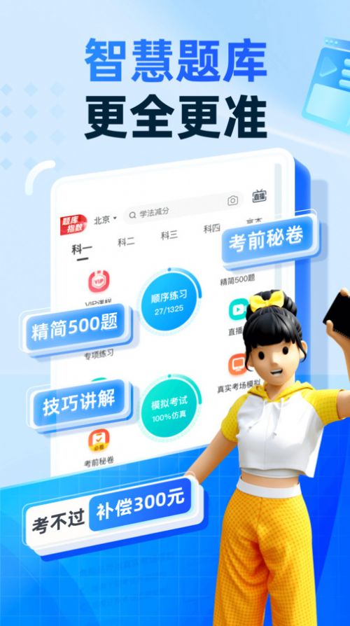 驾考宝典智慧驾校版最新下载  v1.0.0图1