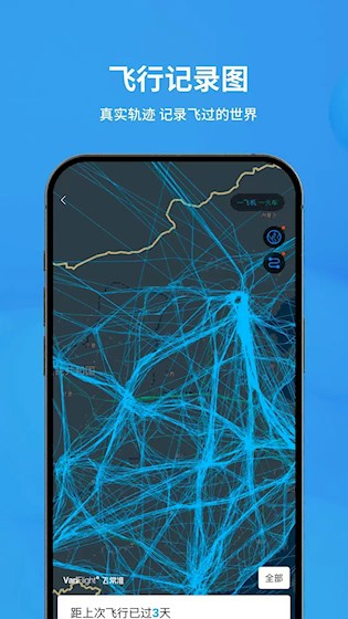 飞常准最新版图2